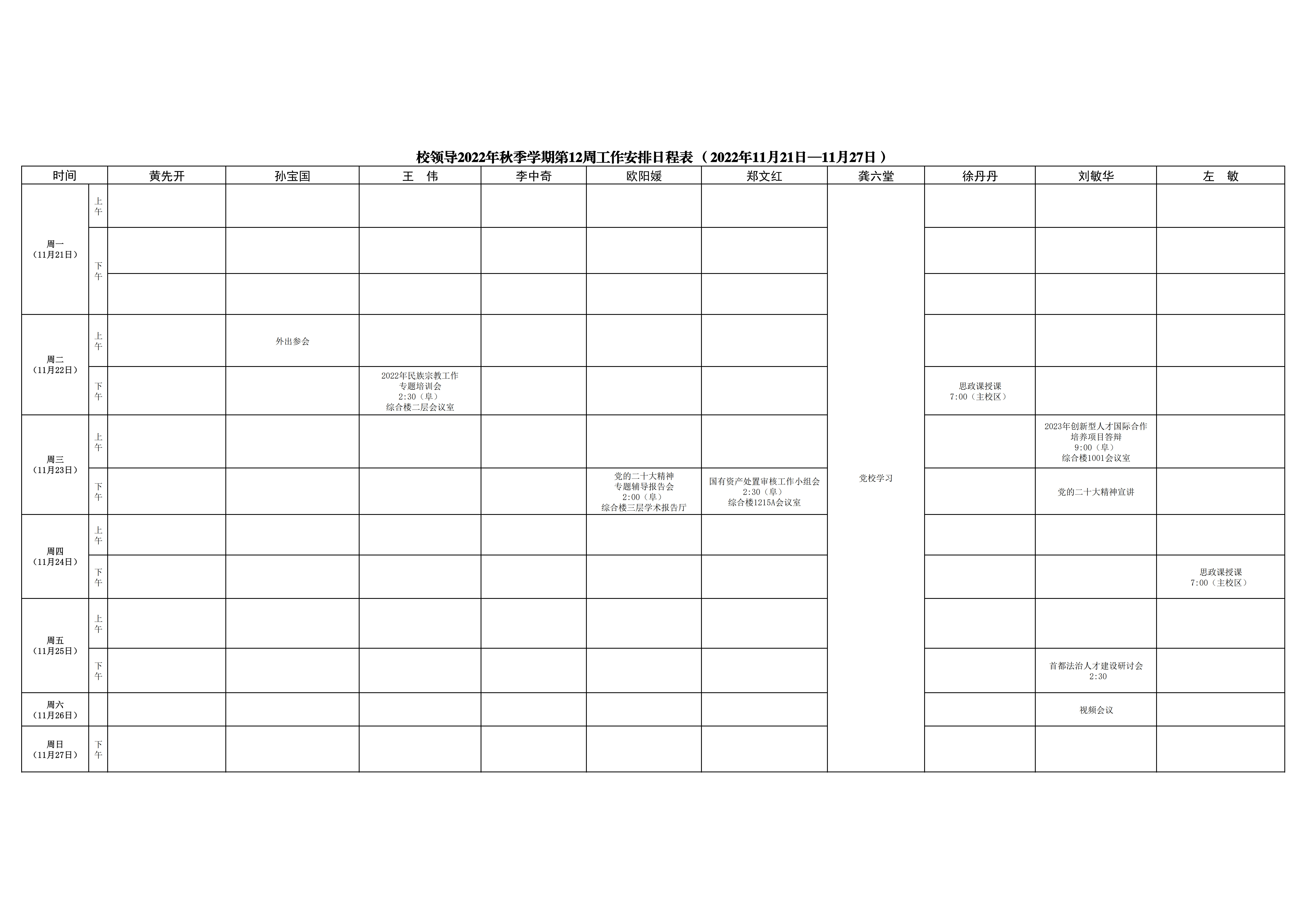 日程表-第12周_1.jpg