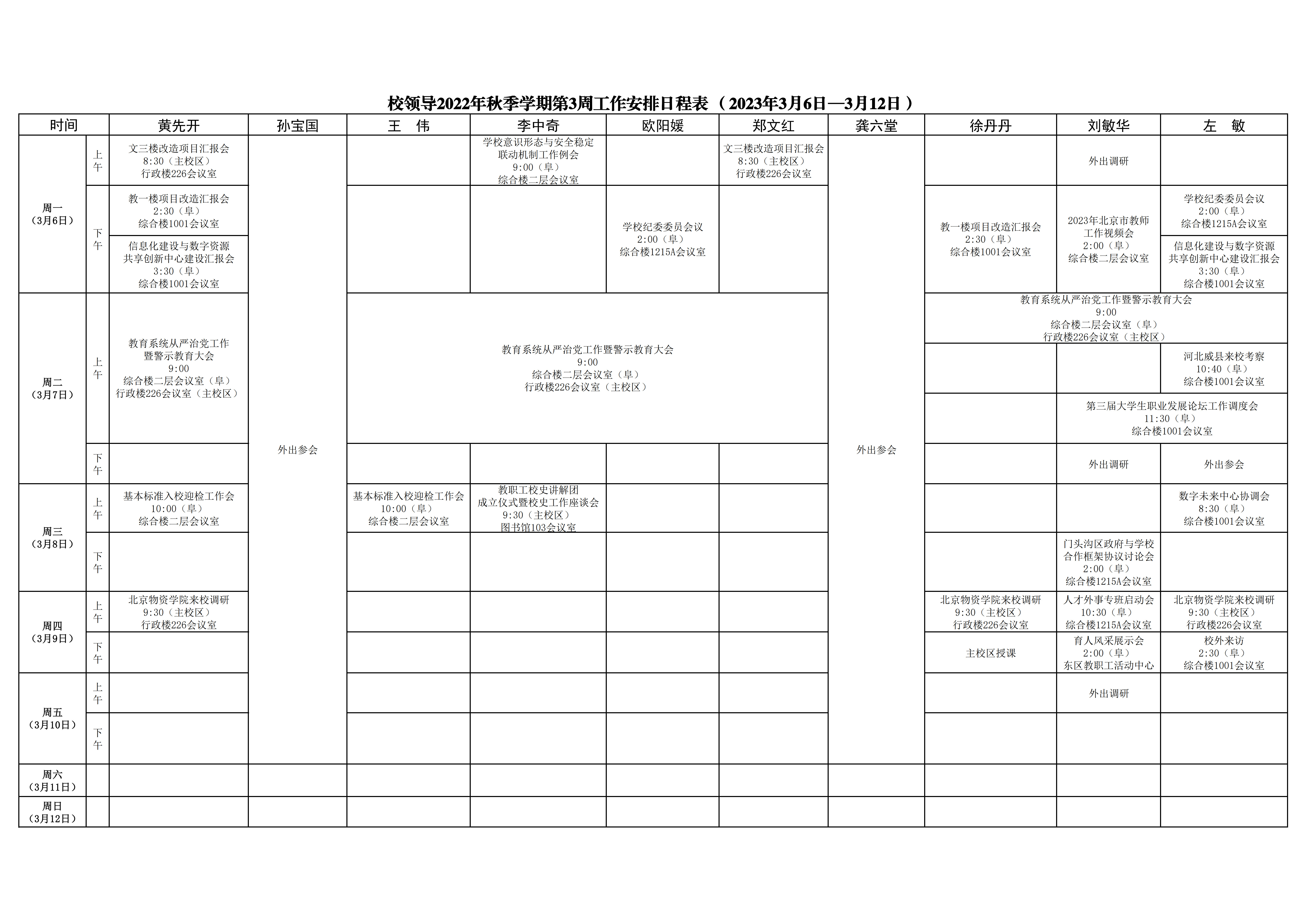 日程表-第3周_1.jpg