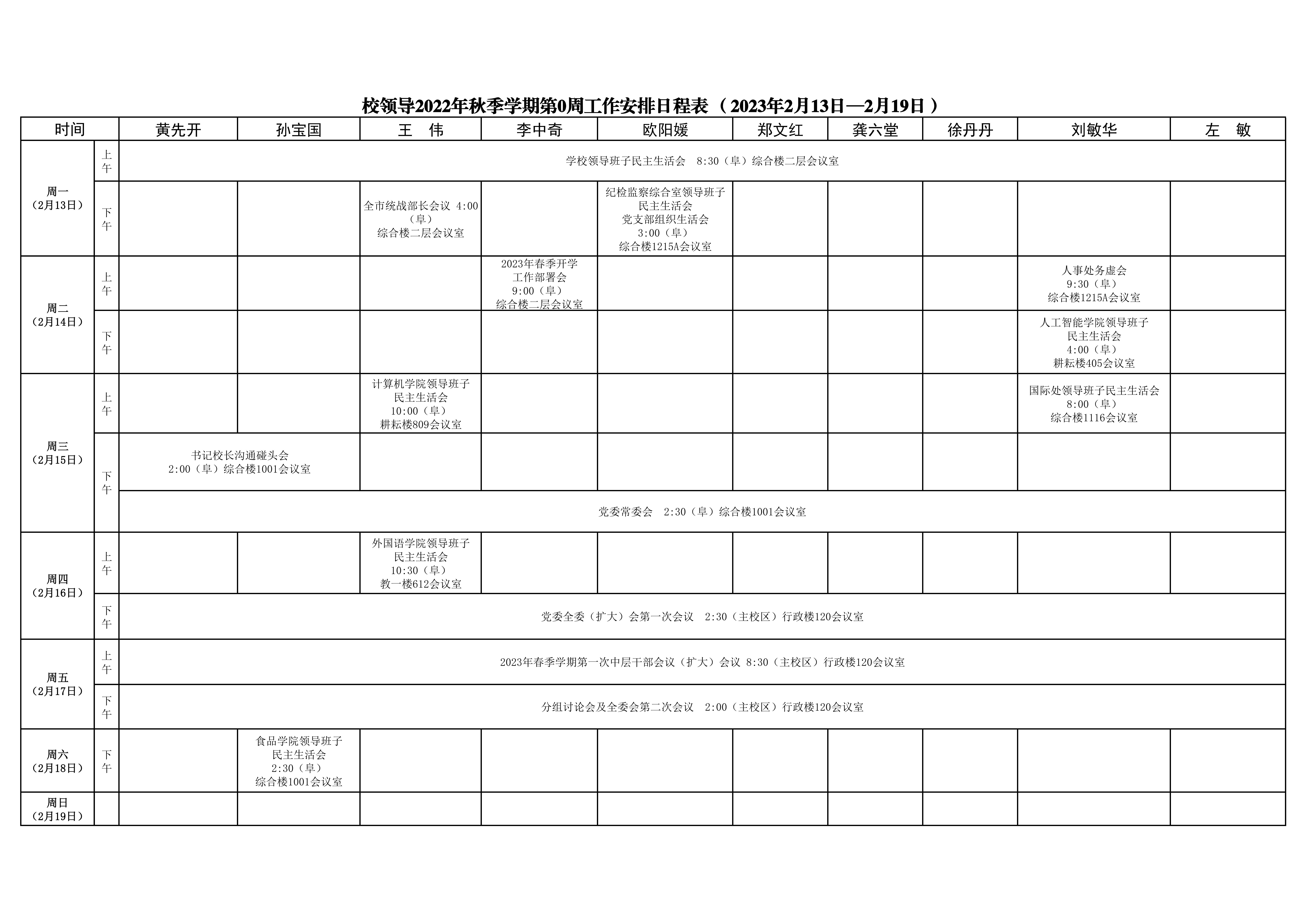 日程表-第0周_1.jpg