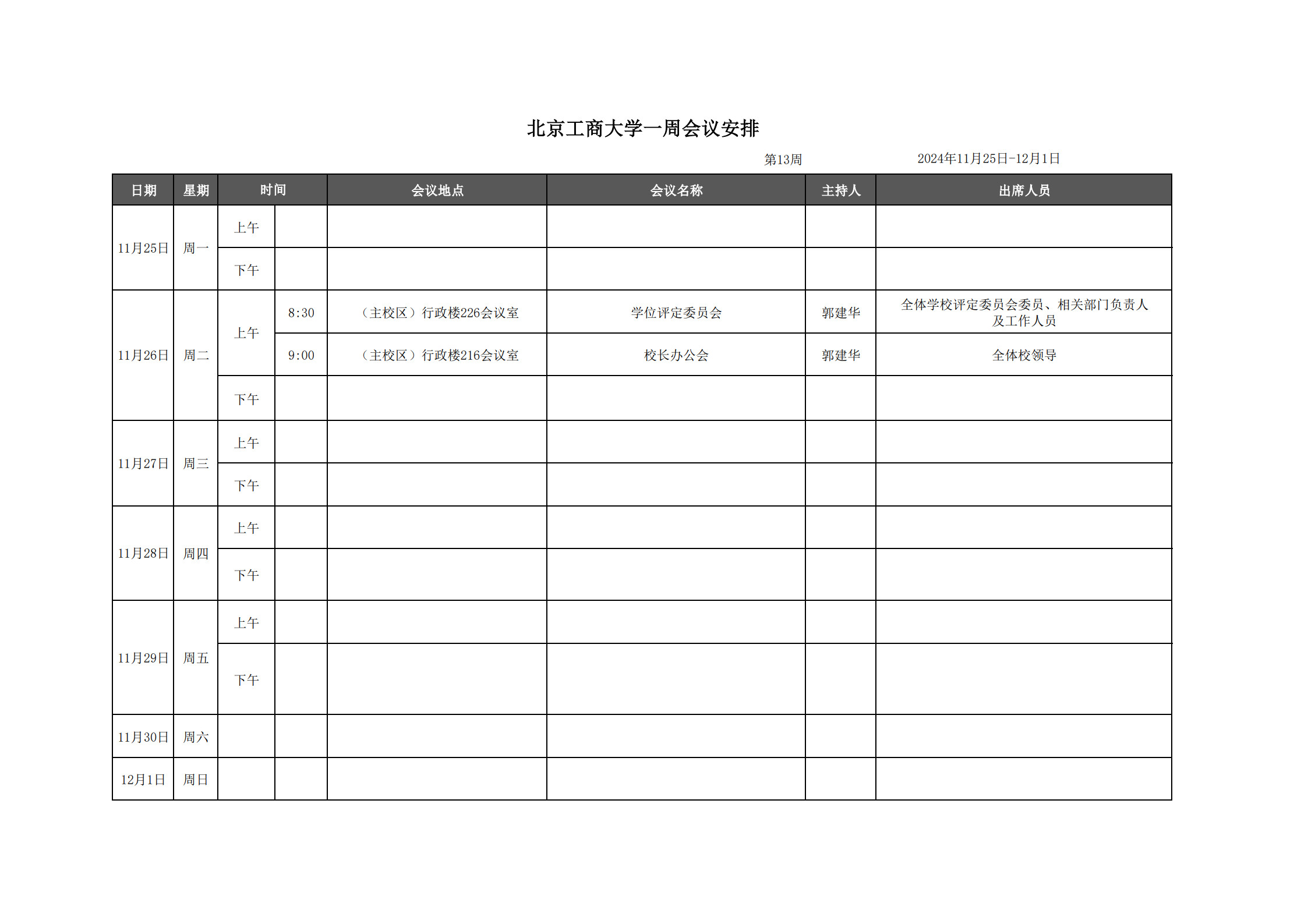 一周聚会表-第13周_1.jpg