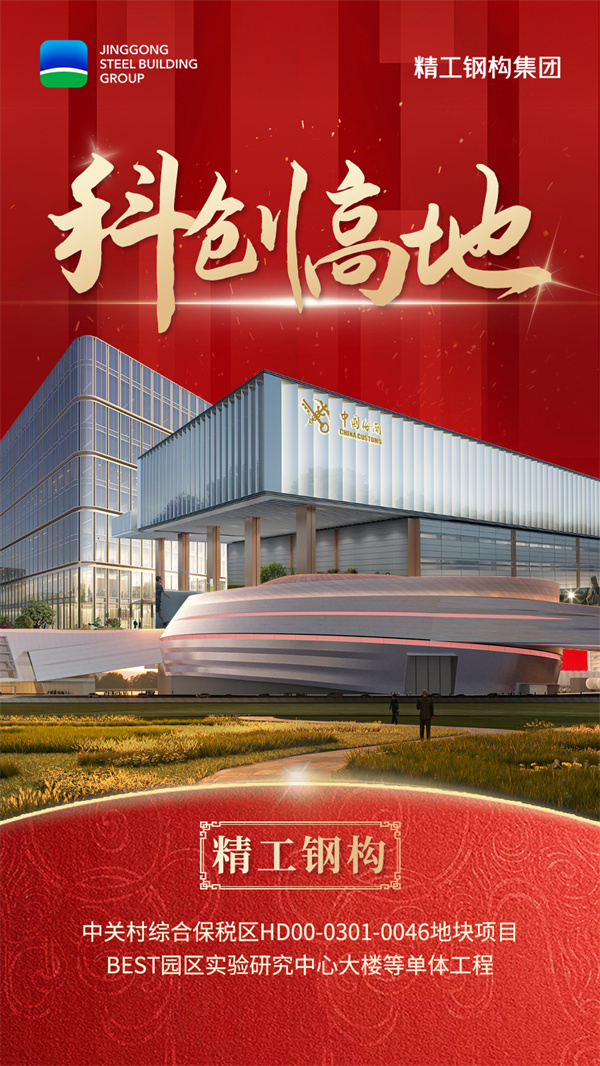 1739928819346760.jpg 06pg官方首页钢构-科创高地.jpg