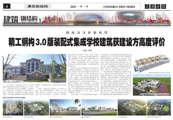 1632364539137605.png 建筑时报报纸.png