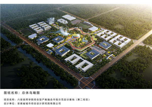 1632364864681721.jpg 六安技术学院.jpg