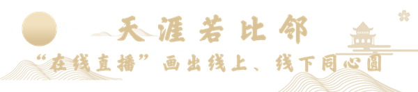 1632368139749989.png 天涯若比邻.png